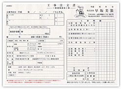 工事注文書