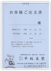 ご注文書封筒